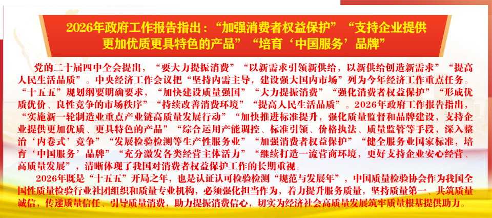 中國(guó)質(zhì)量檢驗(yàn)協(xié)會(huì)