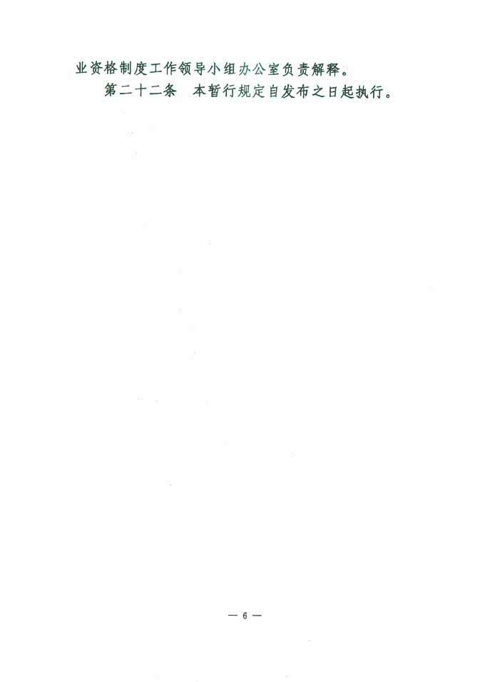 國家質(zhì)量技術(shù)監(jiān)督局《關(guān)于印發(fā)<珠寶玉石質(zhì)量檢驗師崗位設置及職責暫行規(guī)定>的通知》