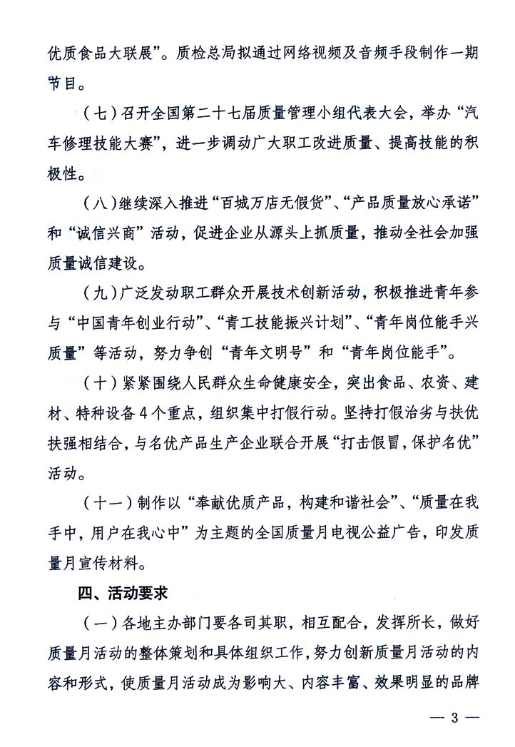 中共中央宣傳部、國(guó)家質(zhì)量監(jiān)督檢驗(yàn)檢疫總局、國(guó)家發(fā)展和改革委員會(huì)、中華全國(guó)總工會(huì)、共青團(tuán)中央《關(guān)于開展&ldquo;2005年全國(guó)質(zhì)量月&rdquo;活動(dòng)的通知》