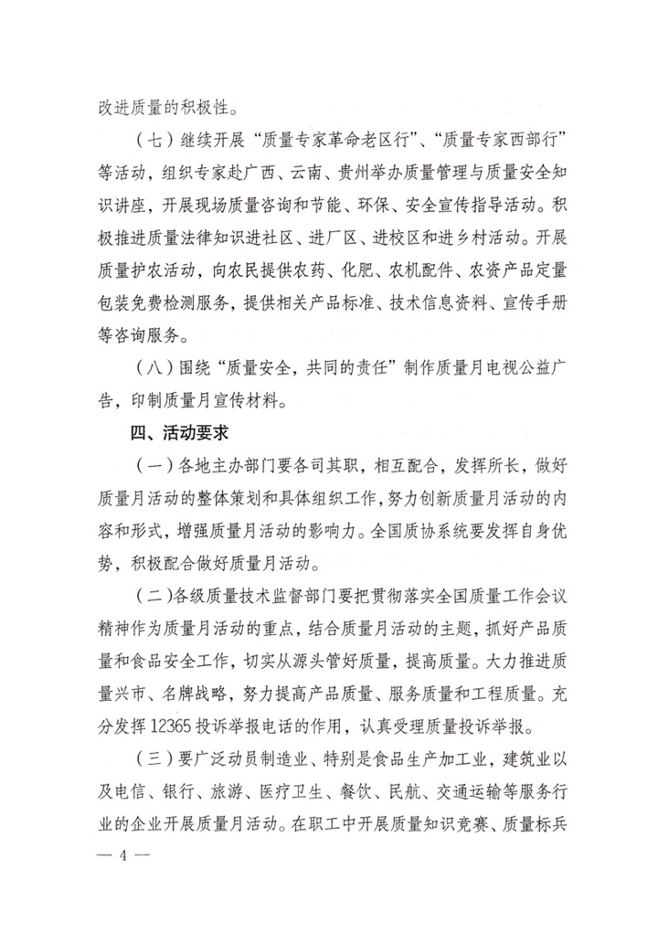 中共中央宣傳部、國家質(zhì)量監(jiān)督檢驗(yàn)檢疫總局、國家發(fā)展和改革委員會(huì)、中華全國總工會(huì)、共青團(tuán)中央《關(guān)于開展&ldquo;2007年全國質(zhì)量月&rdquo;活動(dòng)的通知》