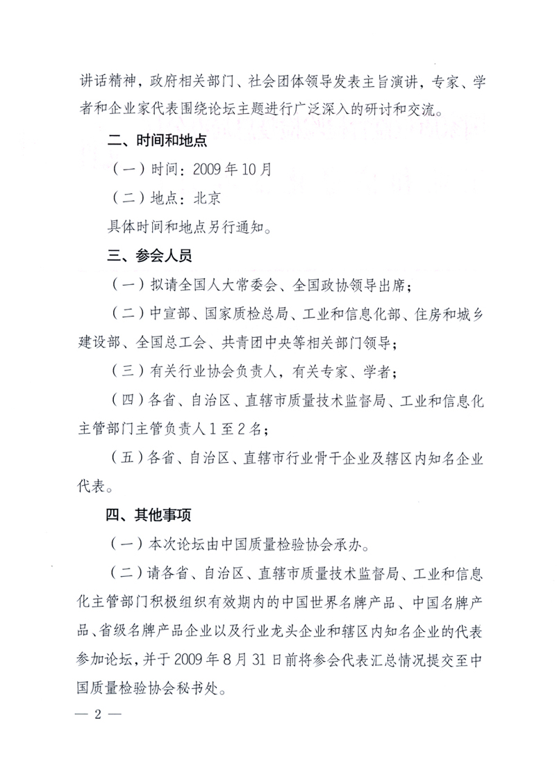 國(guó)家質(zhì)量監(jiān)督檢驗(yàn)檢疫總局辦公廳、工業(yè)和信息化部辦公廳《關(guān)于舉辦&ldquo;第十六屆中國(guó)質(zhì)量高層論壇&rdquo;的預(yù)備通知》