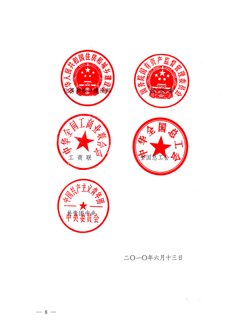 國(guó)家質(zhì)量監(jiān)督檢驗(yàn)檢疫總局、工業(yè)和信息化部、住房和城鄉(xiāng)建設(shè)部、國(guó)務(wù)院國(guó)有資產(chǎn)監(jiān)督管理委員會(huì)、中華全國(guó)工商業(yè)聯(lián)合會(huì)、中華全國(guó)總工會(huì)、共青團(tuán)中央《關(guān)于開(kāi)展2010年全國(guó)&ldquo;質(zhì)量月&rdquo;活動(dòng)的通知》