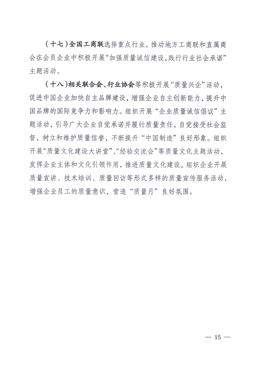 國家質(zhì)量監(jiān)督檢驗檢疫總局、中共中央宣傳部等單位《關(guān)于開展2013年全國&ldquo;質(zhì)量月&rdquo;活動的通知》