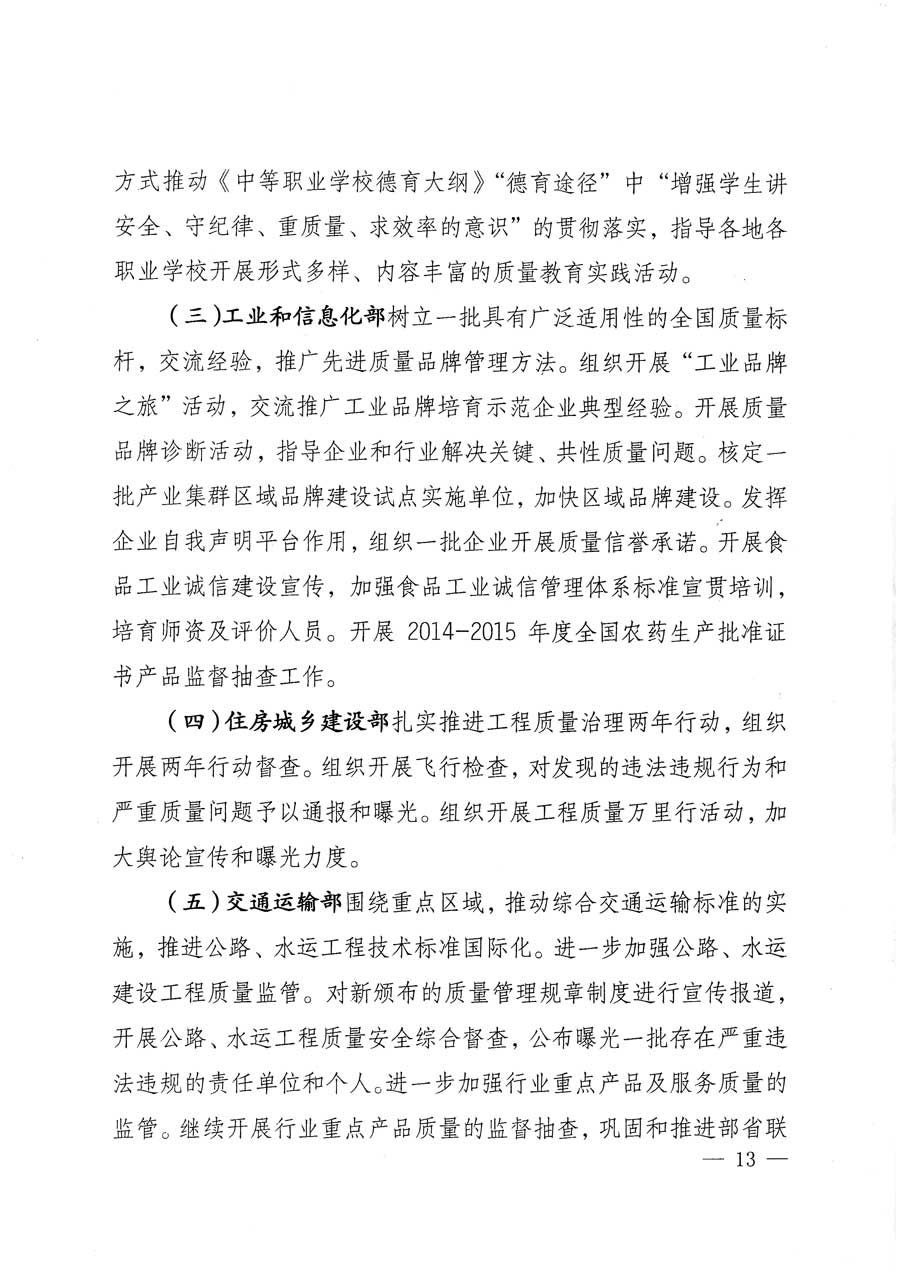 質(zhì)檢總局等關(guān)于開展2015年全國&ldquo;質(zhì)量月&rdquo;活動(dòng)的通知