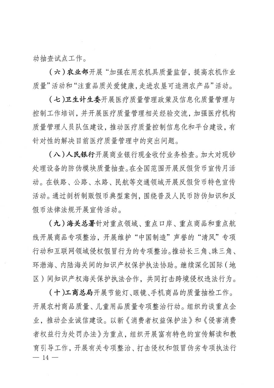 質(zhì)檢總局等關(guān)于開展2015年全國&ldquo;質(zhì)量月&rdquo;活動(dòng)的通知