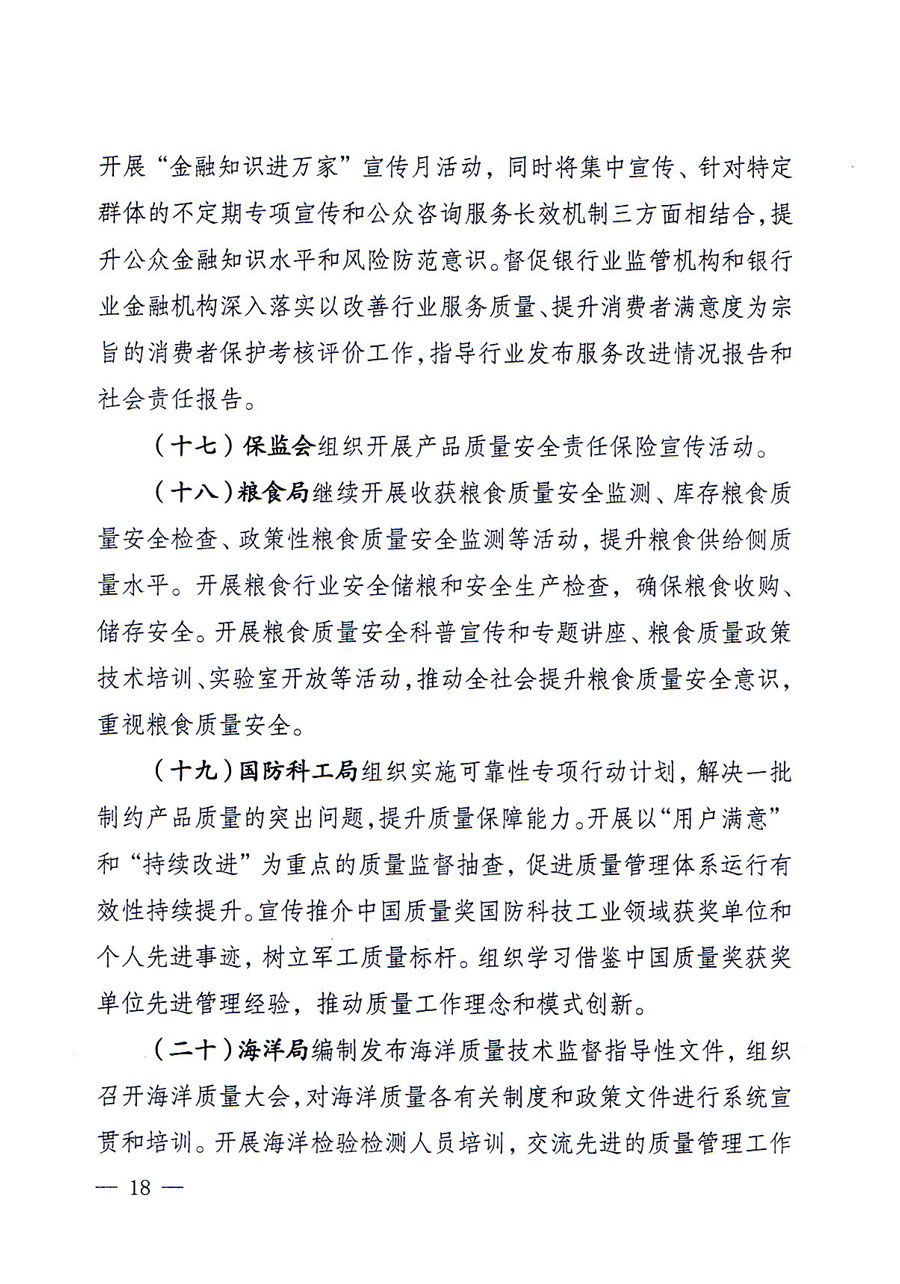 質(zhì)檢總局等關(guān)于開(kāi)展2016年全國(guó)&ldquo;質(zhì)量月&rdquo;活動(dòng)的通知