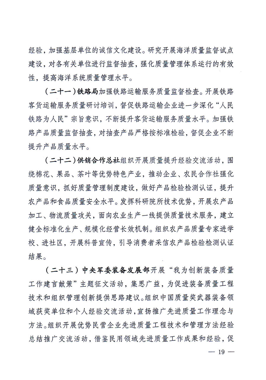 質(zhì)檢總局等關(guān)于開(kāi)展2016年全國(guó)&ldquo;質(zhì)量月&rdquo;活動(dòng)的通知