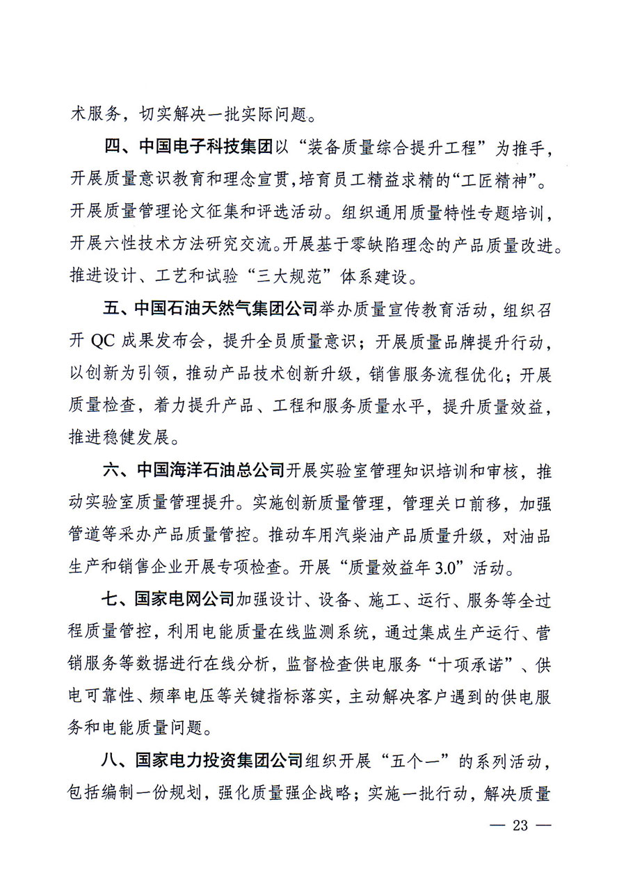 質(zhì)檢總局等關(guān)于開(kāi)展2016年全國(guó)&ldquo;質(zhì)量月&rdquo;活動(dòng)的通知