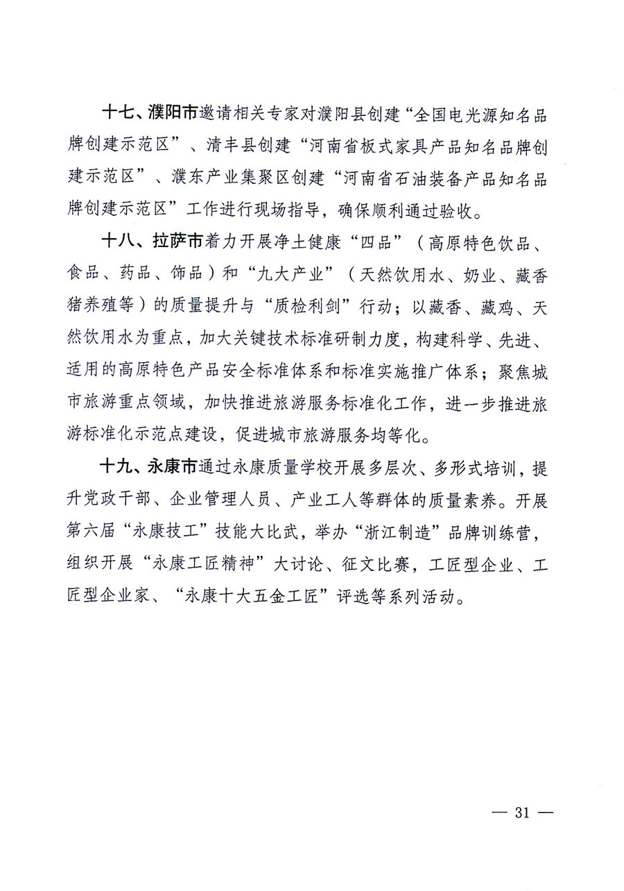 質(zhì)檢總局等關(guān)于開(kāi)展2016年全國(guó)&ldquo;質(zhì)量月&rdquo;活動(dòng)的通知