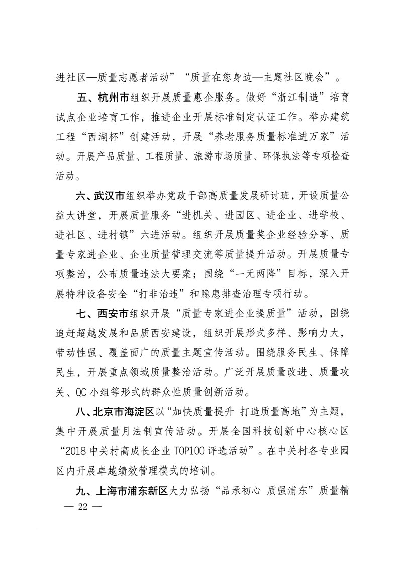 市場監(jiān)管總局等關(guān)于開展2018年全國&ldquo;質(zhì)量月&rdquo;活動的通知