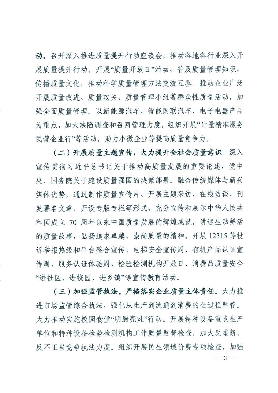 市場監(jiān)管總局等14個(gè)部門關(guān)于開展2019年全國&ldquo;質(zhì)量月&rdquo;活動的通知