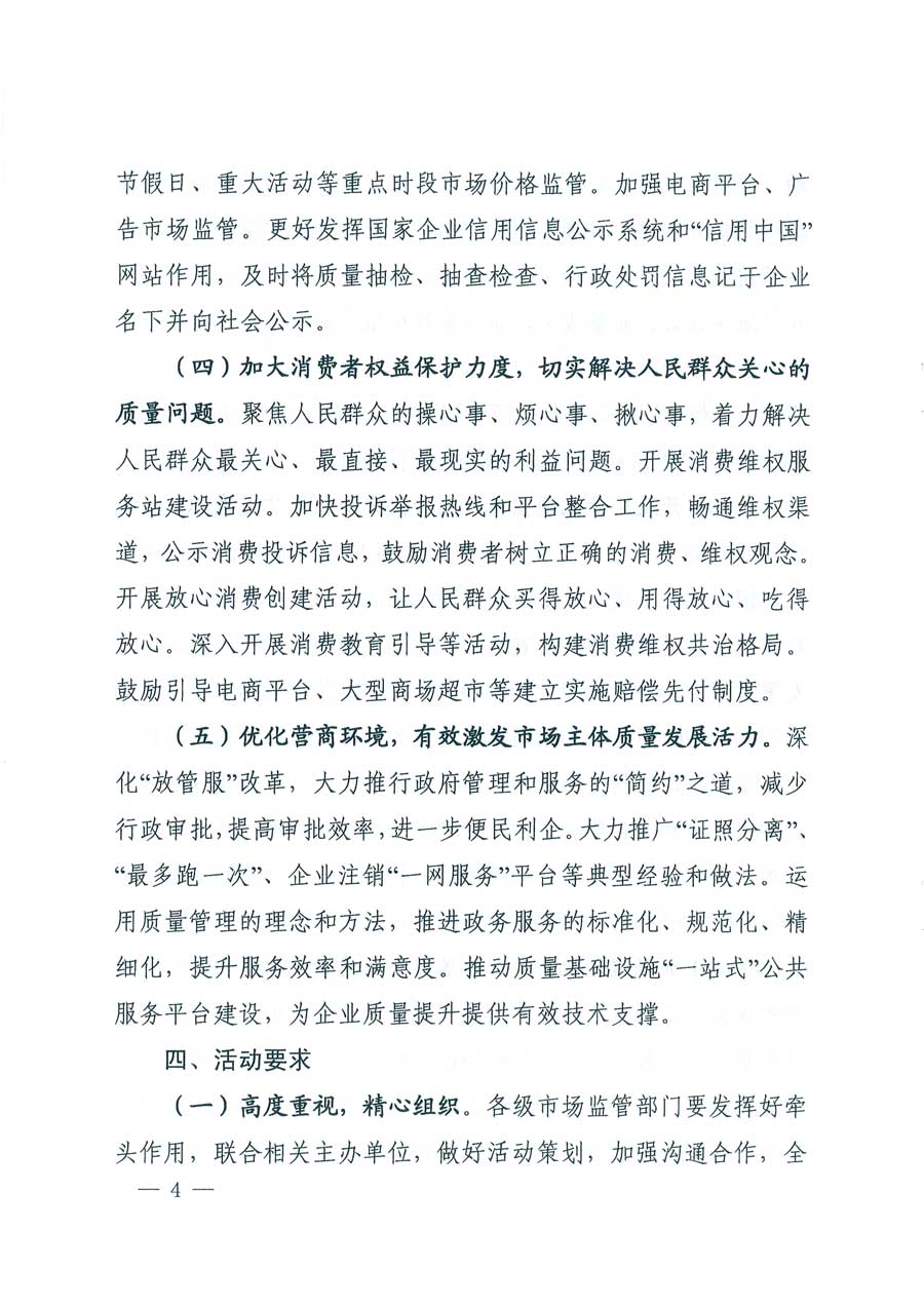 市場監(jiān)管總局等14個(gè)部門關(guān)于開展2019年全國&ldquo;質(zhì)量月&rdquo;活動的通知