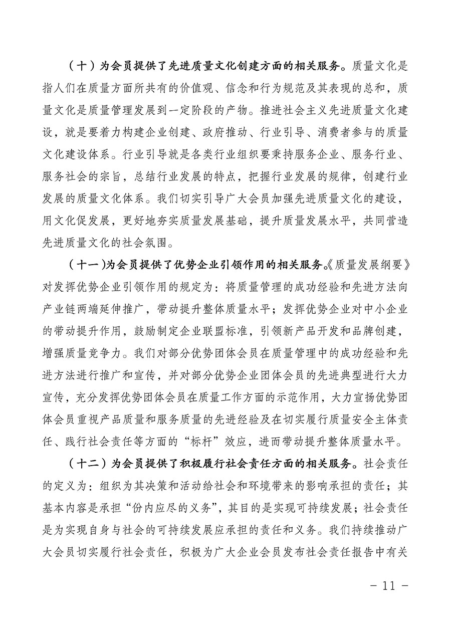 中國質(zhì)量檢驗(yàn)協(xié)會(huì)關(guān)于第四屆第一次會(huì)員代表大會(huì)和第四屆第一次理事會(huì)相關(guān)表決結(jié)果的公告(中檢辦發(fā)〔2020〕1號(hào))