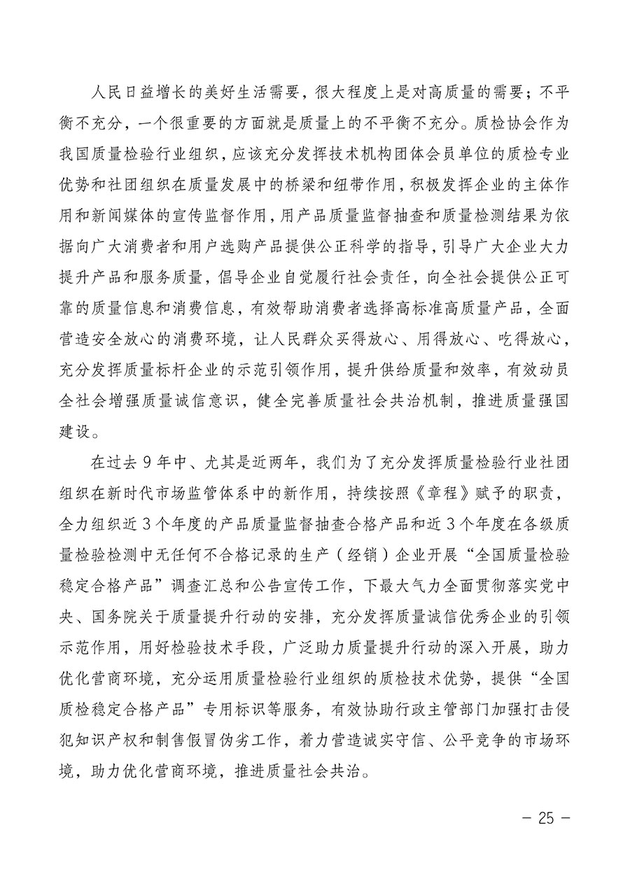 中國質(zhì)量檢驗(yàn)協(xié)會(huì)關(guān)于第四屆第一次會(huì)員代表大會(huì)和第四屆第一次理事會(huì)相關(guān)表決結(jié)果的公告(中檢辦發(fā)〔2020〕1號(hào))