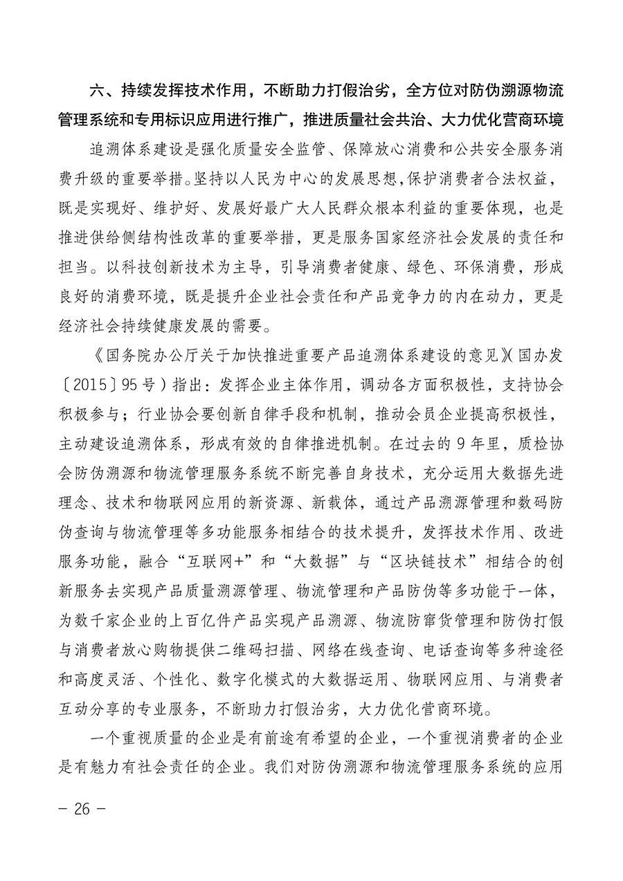 中國質(zhì)量檢驗(yàn)協(xié)會(huì)關(guān)于第四屆第一次會(huì)員代表大會(huì)和第四屆第一次理事會(huì)相關(guān)表決結(jié)果的公告(中檢辦發(fā)〔2020〕1號(hào))