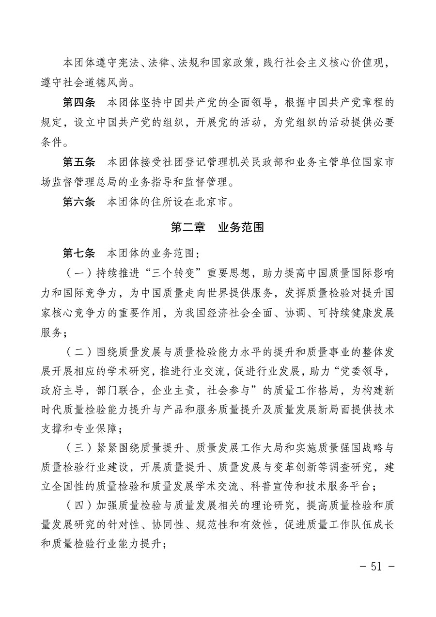 中國質(zhì)量檢驗(yàn)協(xié)會(huì)關(guān)于第四屆第一次會(huì)員代表大會(huì)和第四屆第一次理事會(huì)相關(guān)表決結(jié)果的公告(中檢辦發(fā)〔2020〕1號(hào))