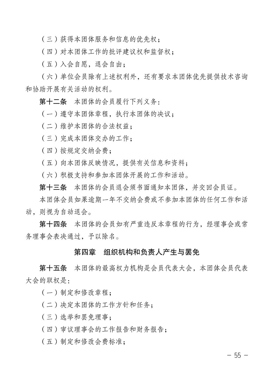 中國質(zhì)量檢驗(yàn)協(xié)會(huì)關(guān)于第四屆第一次會(huì)員代表大會(huì)和第四屆第一次理事會(huì)相關(guān)表決結(jié)果的公告(中檢辦發(fā)〔2020〕1號(hào))