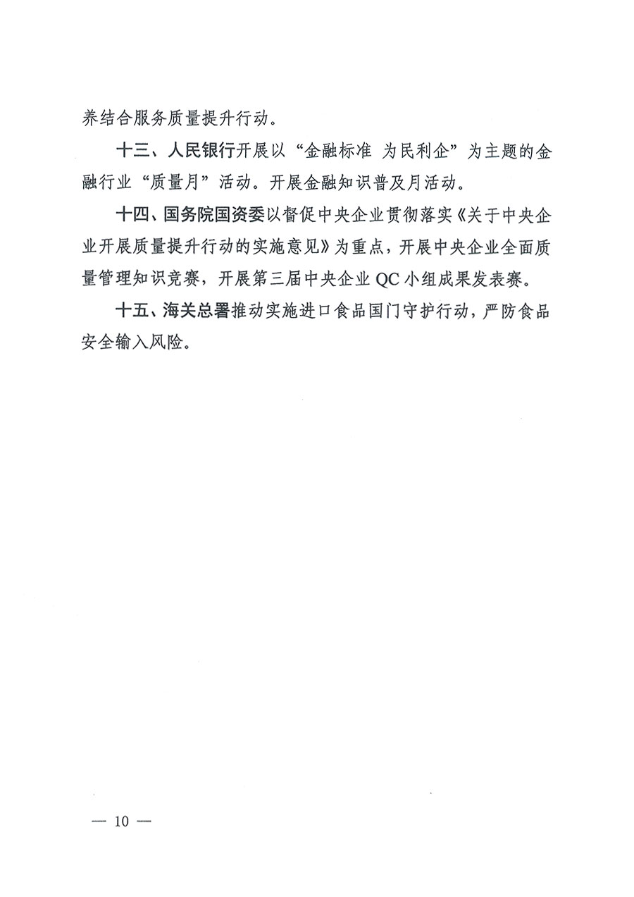 市場監(jiān)管總局等16個(gè)部門關(guān)于開展2020年全國&ldquo;質(zhì)量月&rdquo;活動(dòng)的通知（國市監(jiān)質(zhì)〔2020〕133號）