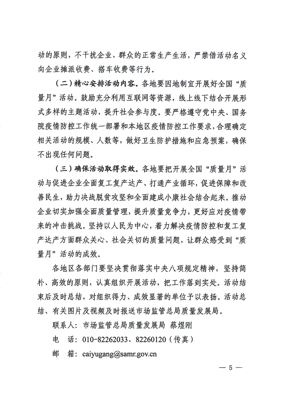 市場監(jiān)管總局等16個(gè)部門關(guān)于開展2020年全國&ldquo;質(zhì)量月&rdquo;活動(dòng)的通知（國市監(jiān)質(zhì)〔2020〕133號）