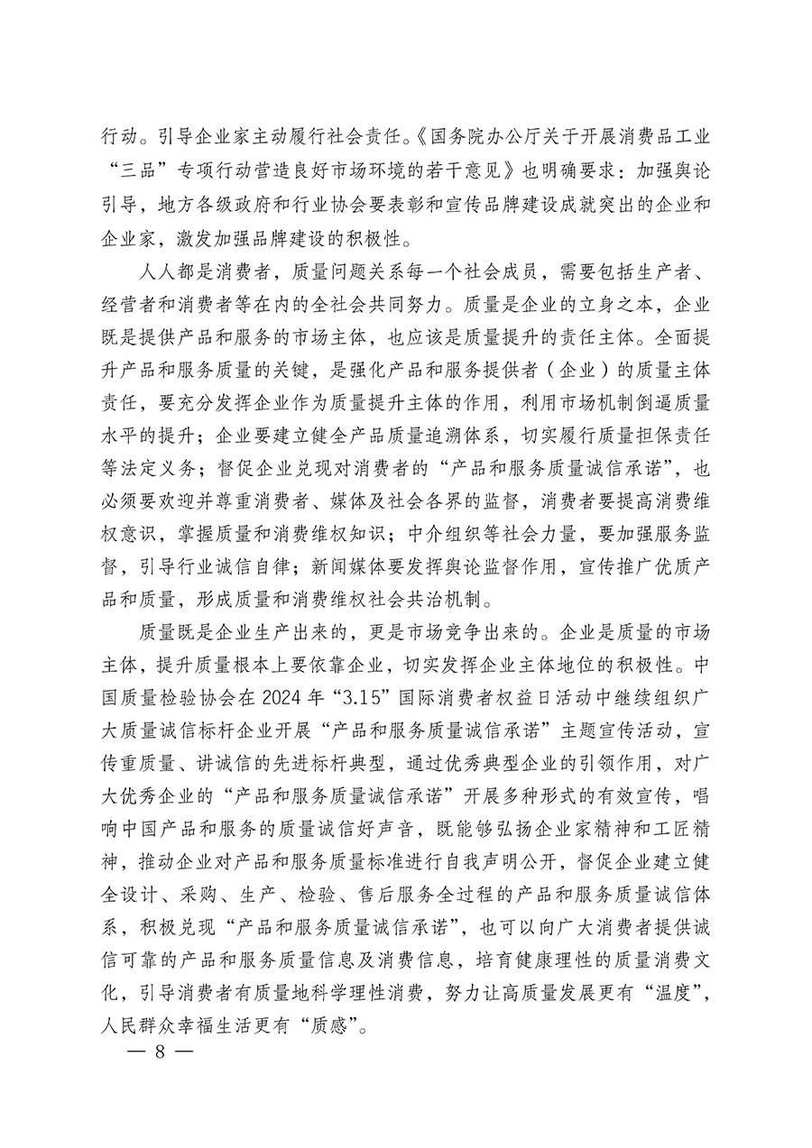 中國質(zhì)量檢驗(yàn)協(xié)會關(guān)于組織廣大優(yōu)秀企業(yè)開展2024年&ldquo;3.15&rdquo;國際消費(fèi)者權(quán)益日&ldquo;產(chǎn)品和服務(wù)質(zhì)量誠信承諾&rdquo;主題活動的通知(中檢辦發(fā)〔2023〕156號)