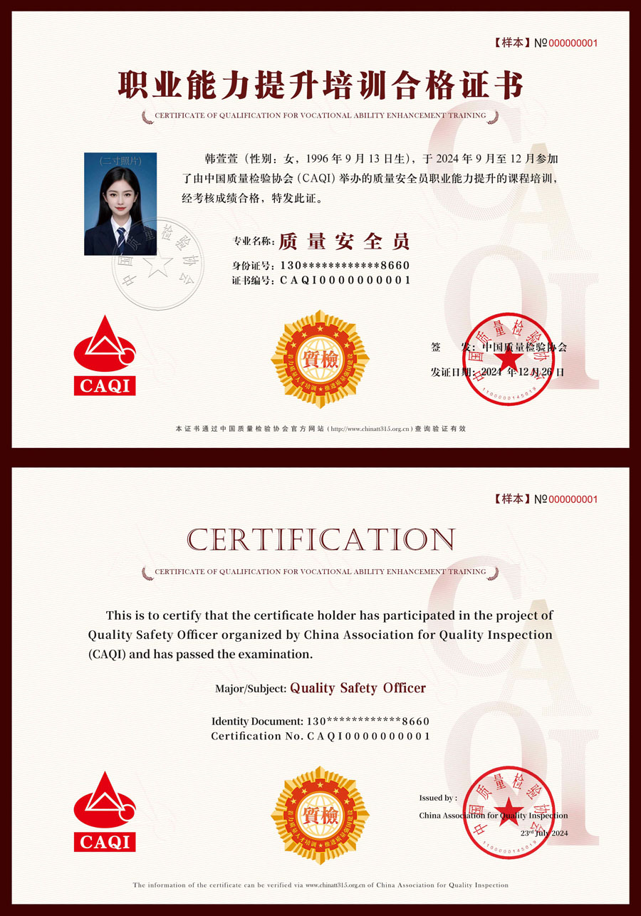 中國(guó)質(zhì)量檢驗(yàn)協(xié)會(huì)關(guān)于組織開(kāi)展質(zhì)量安全員職業(yè)能力提升培訓(xùn)工作的通知(中檢辦發(fā)〔2024〕117號(hào))