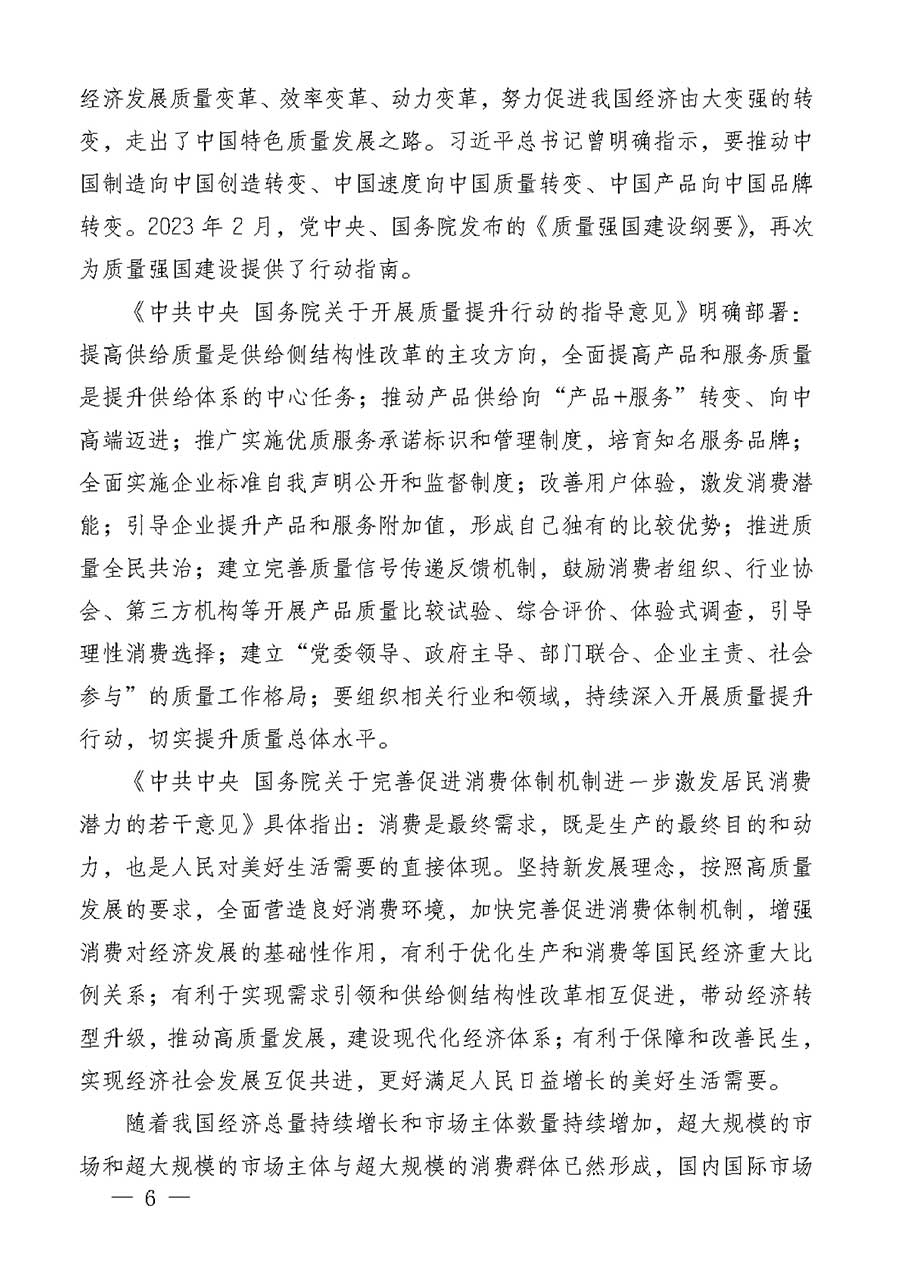 中國(guó)質(zhì)量檢驗(yàn)協(xié)會(huì)關(guān)于組織廣大優(yōu)秀企業(yè)開(kāi)展2026年&ldquo;3.15&rdquo;國(guó)際消費(fèi)者權(quán)益日&ldquo;產(chǎn)品和服務(wù)質(zhì)量誠(chéng)信承諾&rdquo;主題活動(dòng)的通知(中檢辦發(fā)〔2025〕135號(hào))