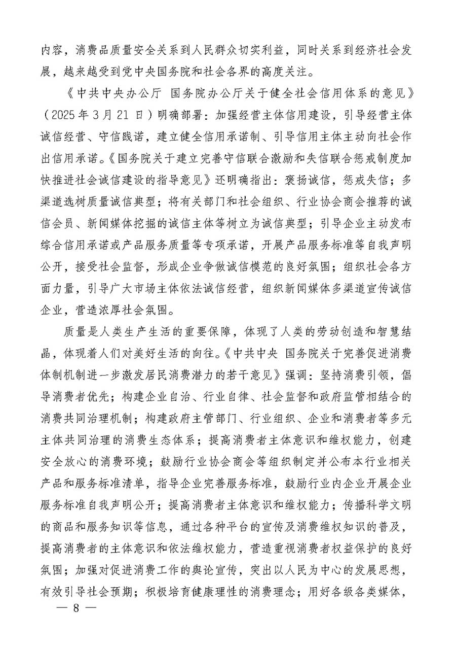 中國(guó)質(zhì)量檢驗(yàn)協(xié)會(huì)關(guān)于組織廣大優(yōu)秀企業(yè)開(kāi)展2026年&ldquo;3.15&rdquo;國(guó)際消費(fèi)者權(quán)益日&ldquo;產(chǎn)品和服務(wù)質(zhì)量誠(chéng)信承諾&rdquo;主題活動(dòng)的通知(中檢辦發(fā)〔2025〕135號(hào))