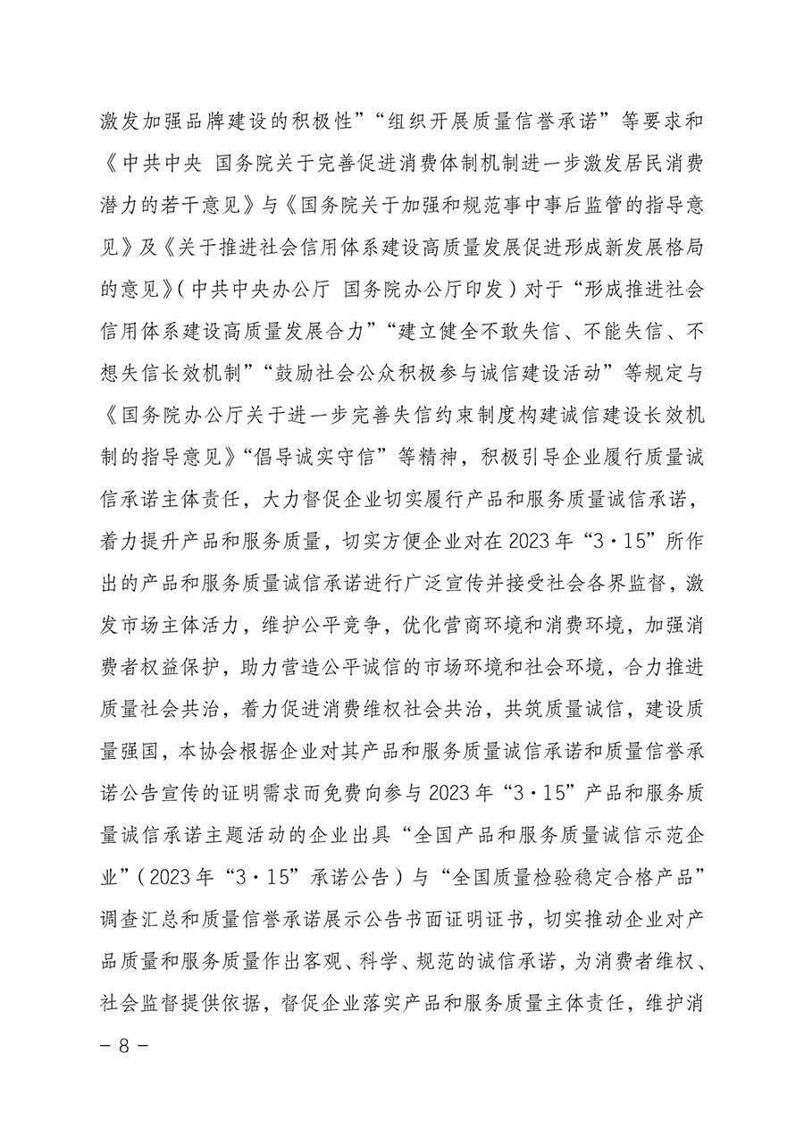 中國質量檢驗協(xié)會關于2023年&ldquo;3&bull;15&rdquo;國際消費者權益日&ldquo;產(chǎn)品和服務質量誠信承諾&rdquo;主題活動相關事宜的公告（2023年第2號）