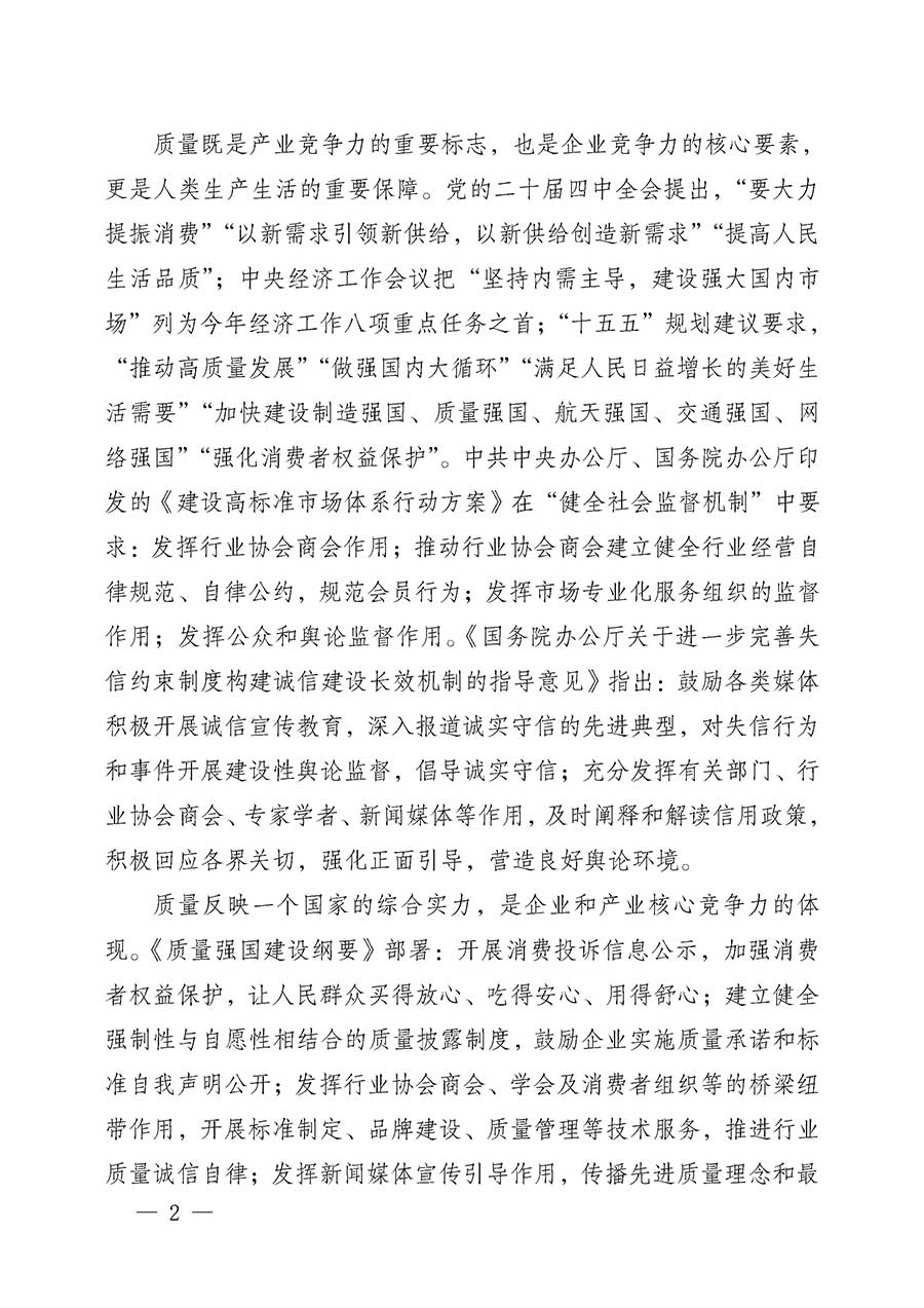 中國(guó)質(zhì)量檢驗(yàn)協(xié)會(huì)關(guān)于組織開(kāi)展全國(guó)質(zhì)量檢驗(yàn)穩(wěn)定合格產(chǎn)品（2023-2026年度）調(diào)查匯總和質(zhì)量信譽(yù)承諾公告宣傳工作的公告(中國(guó)質(zhì)量檢驗(yàn)協(xié)會(huì)公告&bull;2026年第3號(hào))