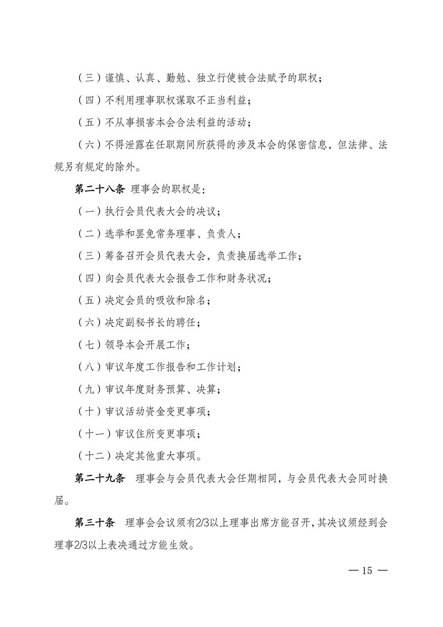 中國質(zhì)量檢驗協(xié)會關(guān)于鑒定專業(yè)委員會成立大會暨第一次會員代表大會和第一屆理事會相關(guān)表決結(jié)果的公告(中檢辦發(fā)〔2025〕180號)