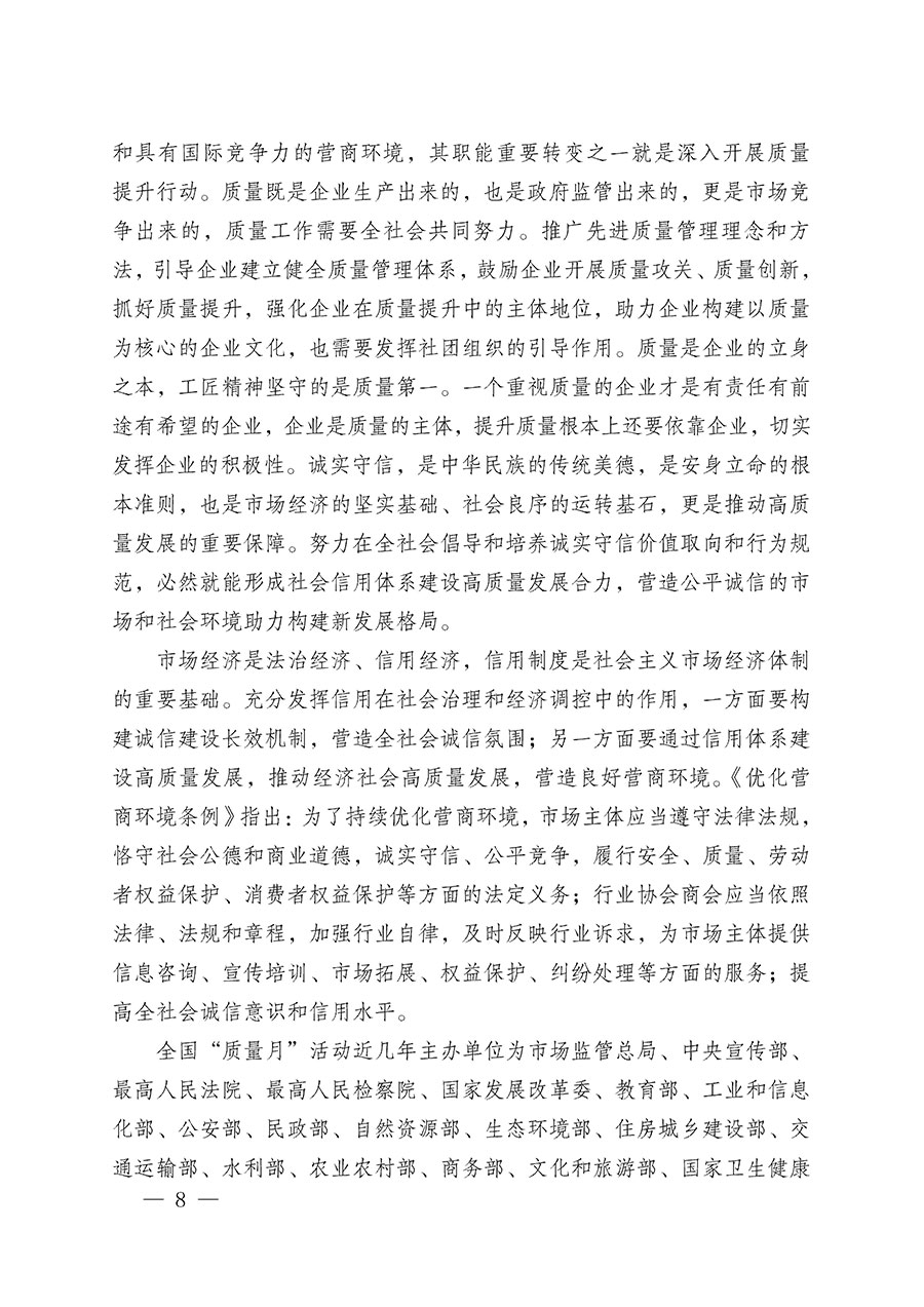中國質(zhì)量檢驗(yàn)協(xié)會(huì)關(guān)于在2025年全國&ldquo;質(zhì)量月&rdquo;繼續(xù)組織開展&ldquo;企業(yè)質(zhì)量誠信倡議&rdquo;專題活動(dòng)的通知(中檢辦發(fā)〔2025〕39號(hào))