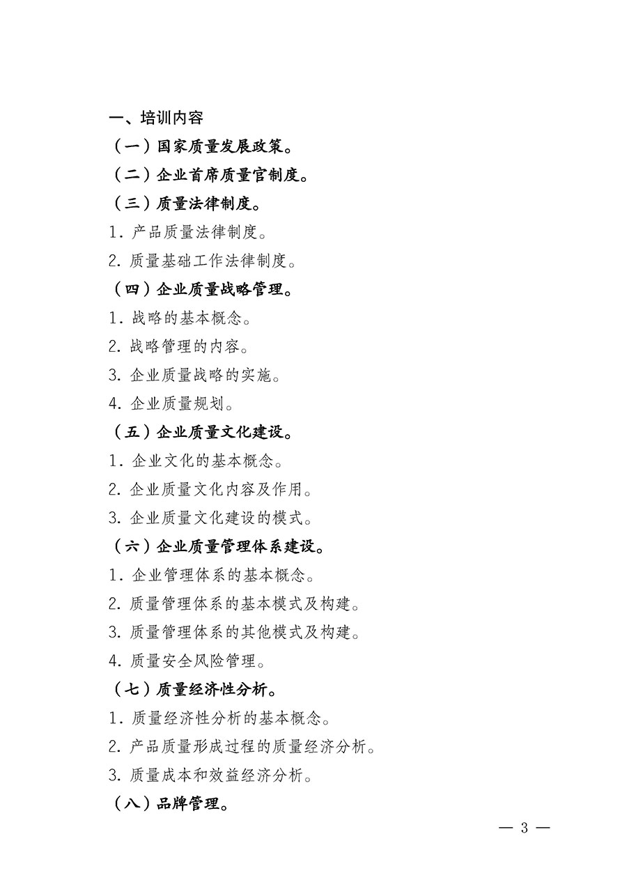 中國質量檢驗協(xié)會關于開展首席質量官崗位能力提升培訓班的通知(中檢辦發(fā)〔2025〕90號)