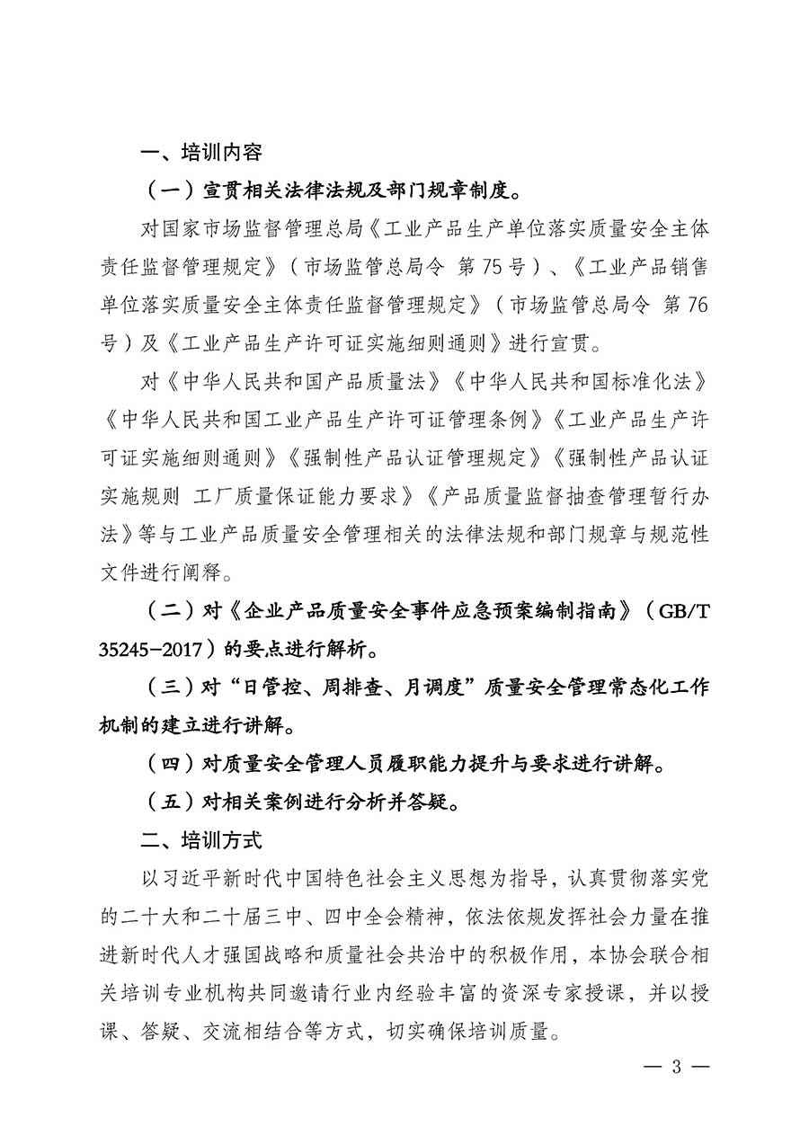 中國質(zhì)量檢驗(yàn)協(xié)會關(guān)于開展質(zhì)量安全員崗位能力提升培訓(xùn)班的通知(中檢辦發(fā)〔2026〕20號)