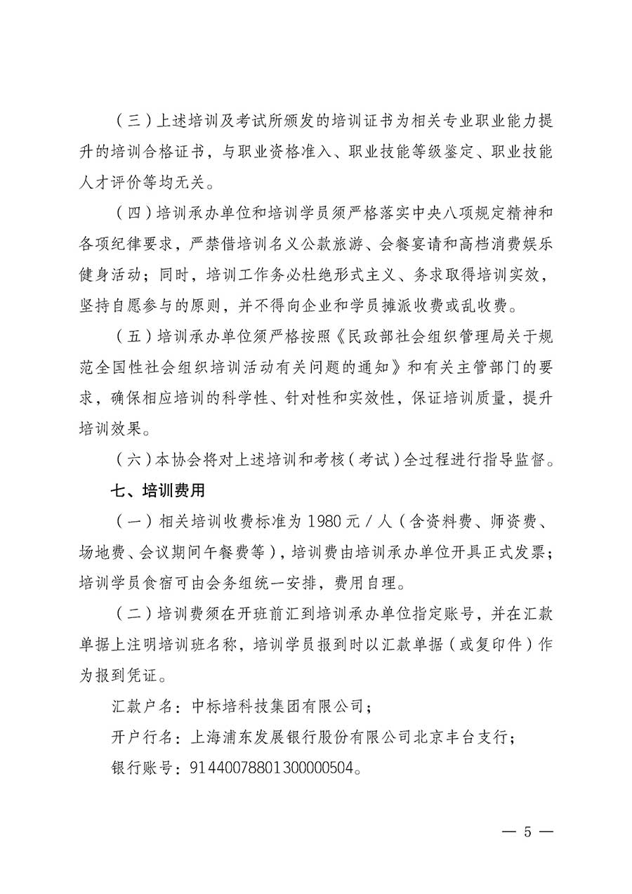 中國質(zhì)量檢驗(yàn)協(xié)會關(guān)于開展質(zhì)量安全員崗位能力提升培訓(xùn)班的通知(中檢辦發(fā)〔2026〕20號)