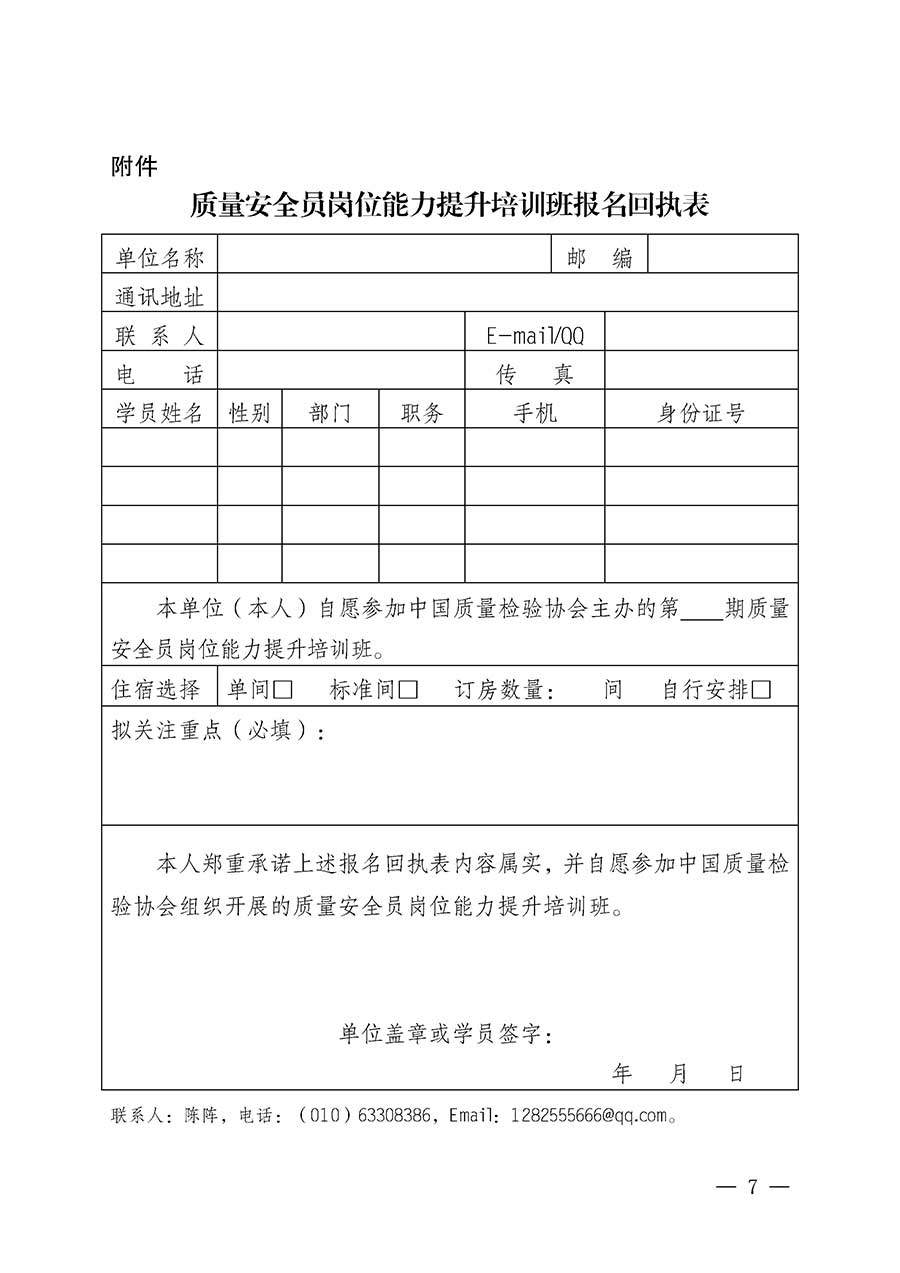 中國質(zhì)量檢驗(yàn)協(xié)會關(guān)于開展質(zhì)量安全員崗位能力提升培訓(xùn)班的通知(中檢辦發(fā)〔2026〕20號)