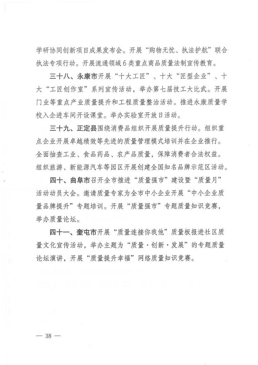 質(zhì)檢總局等關(guān)于開展2017年全國&ldquo;質(zhì)量月&rdquo;活動的通知