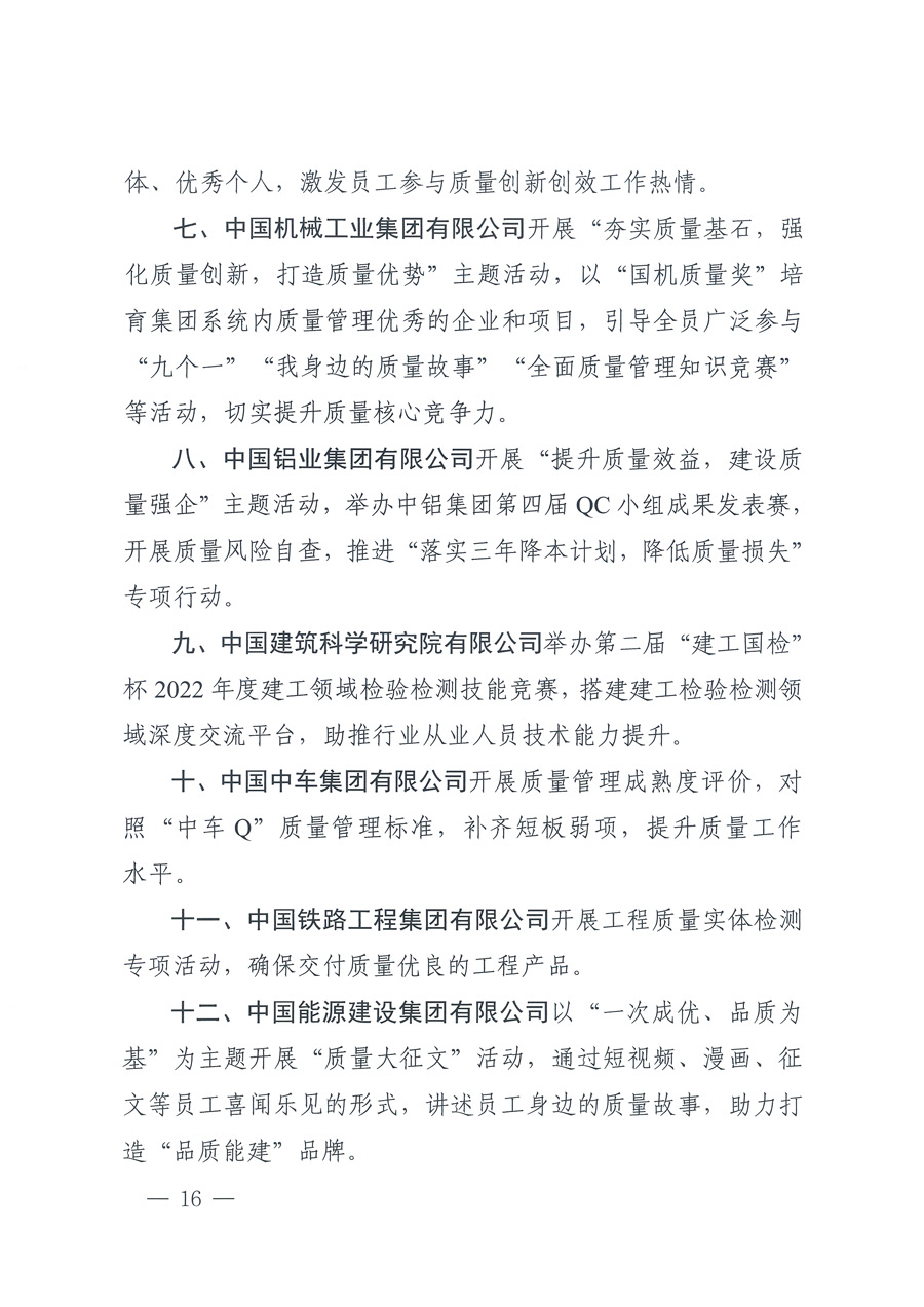 市場監(jiān)管總局等21個部委（部門）發(fā)文部署開展2022年全國&ldquo;質(zhì)量月&rdquo;活動（國市監(jiān)質(zhì)發(fā)〔2022〕76號）